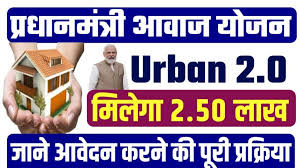 Prime Minister Awas yojana