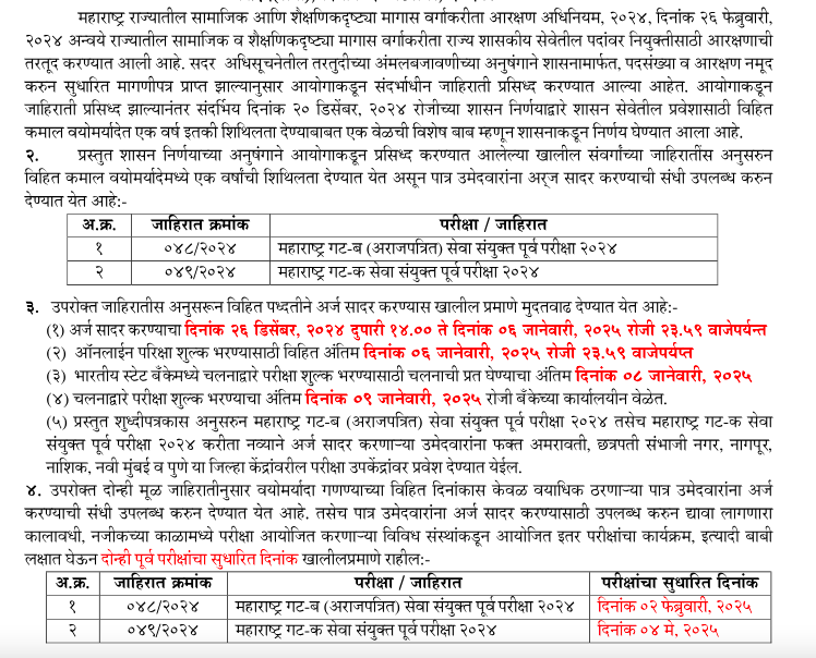 MPSC B & C Examine Date