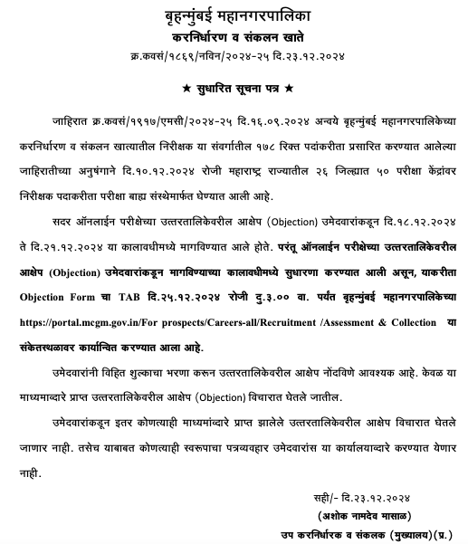 BMC Objection